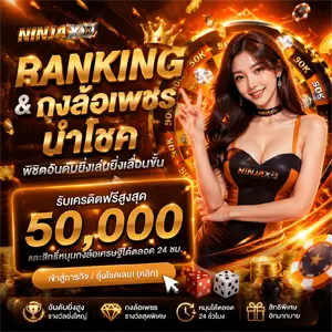 ninja xo เว็บตรง
